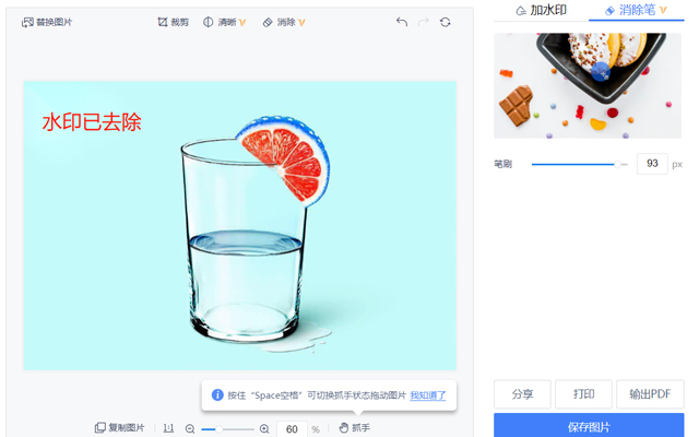 图片去水印工具