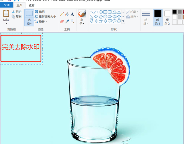 图片去水印工具