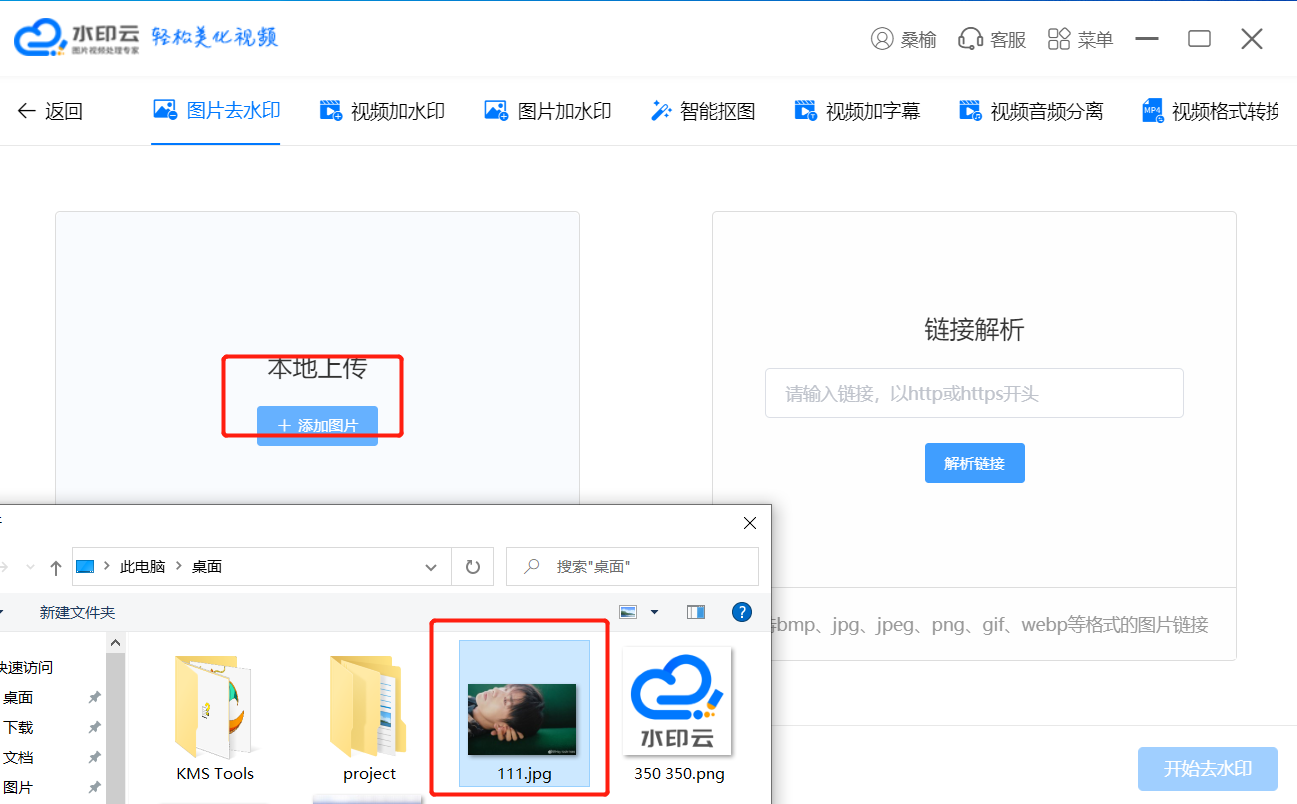 图片无痕去水印app