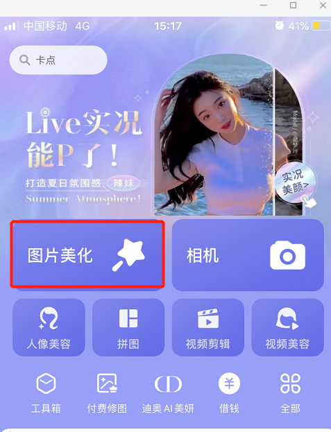 图片无痕去水印app