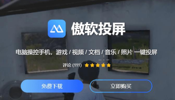 傲软投屏