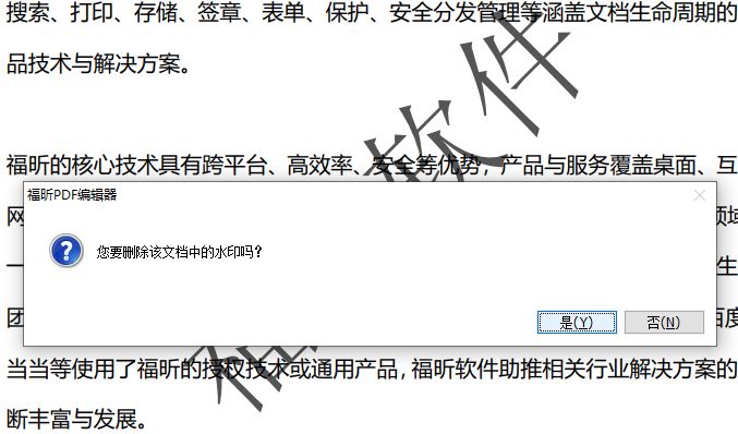 福昕pdf去水印