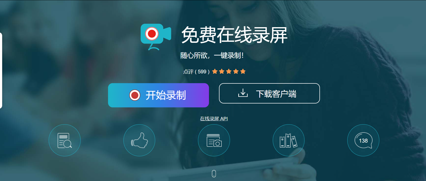 在线录屏