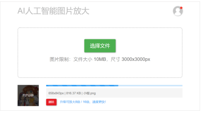bigjpg 图片编辑工具
