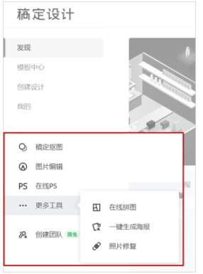 稿定设计图片编辑工具
