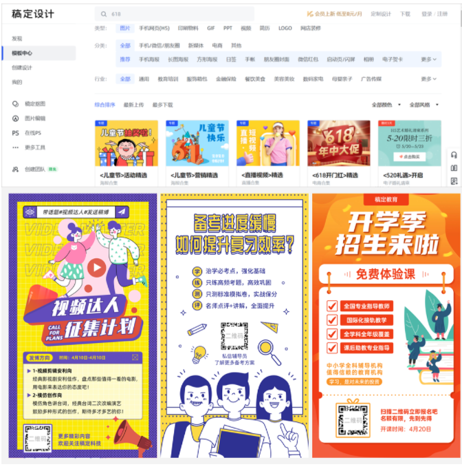 稿定设计图片编辑工具