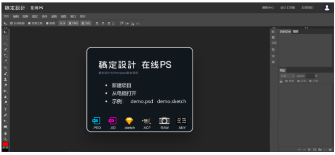 稿定设计 在线ps