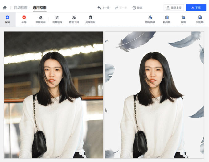 稿定设计 一键抠图