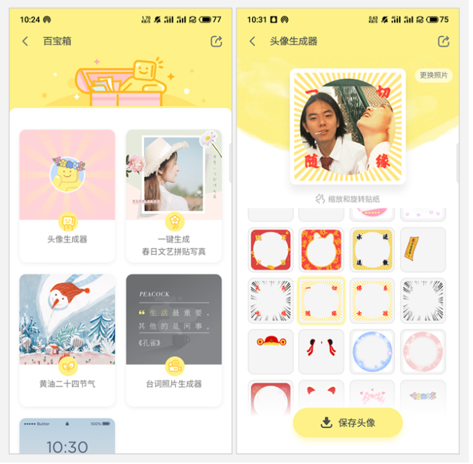 黄油相机 P图