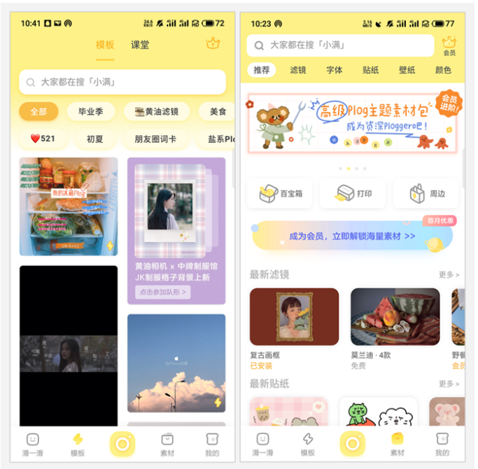 黄油相机 图片编辑软件
