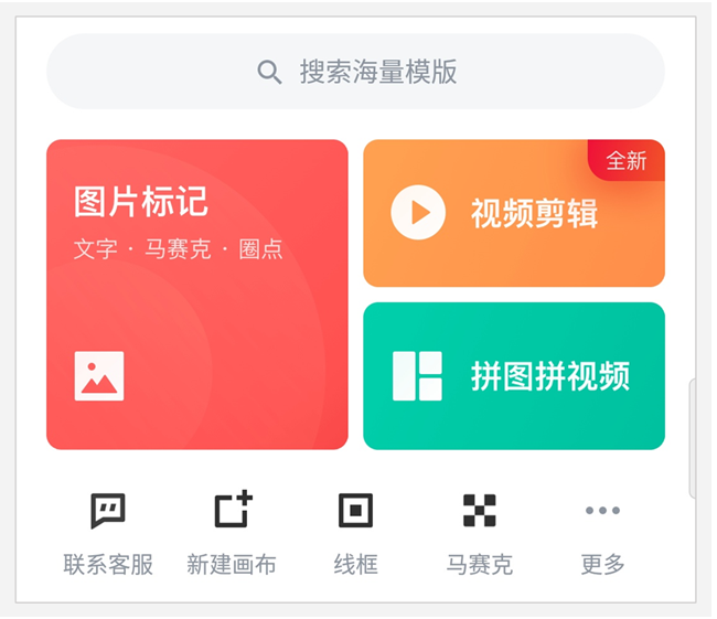 稿定设计 P图软件