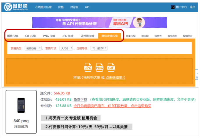 图好快 图片压缩工具