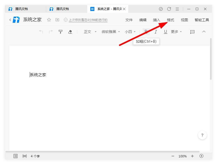 腾讯文档