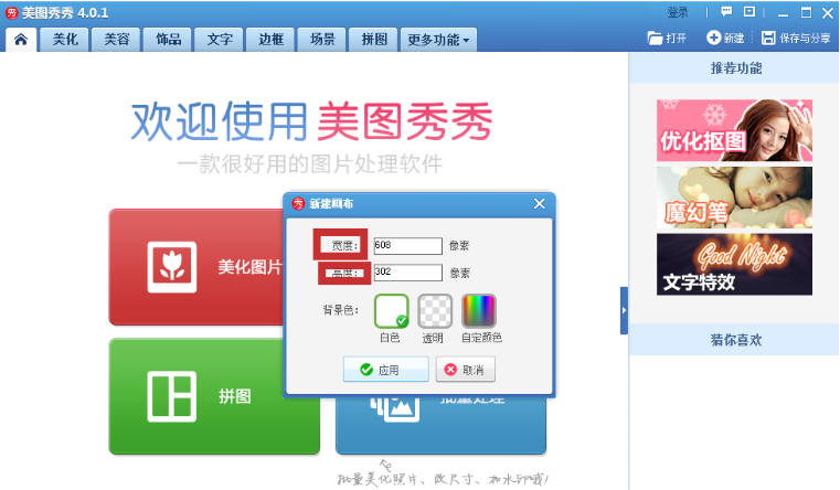 美图秀秀去gif水印-美图秀秀去gif水印的方法