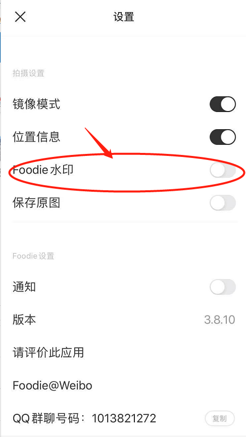 foodie怎么去水印