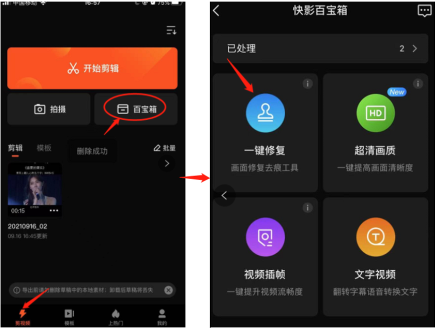 快影如何去水印