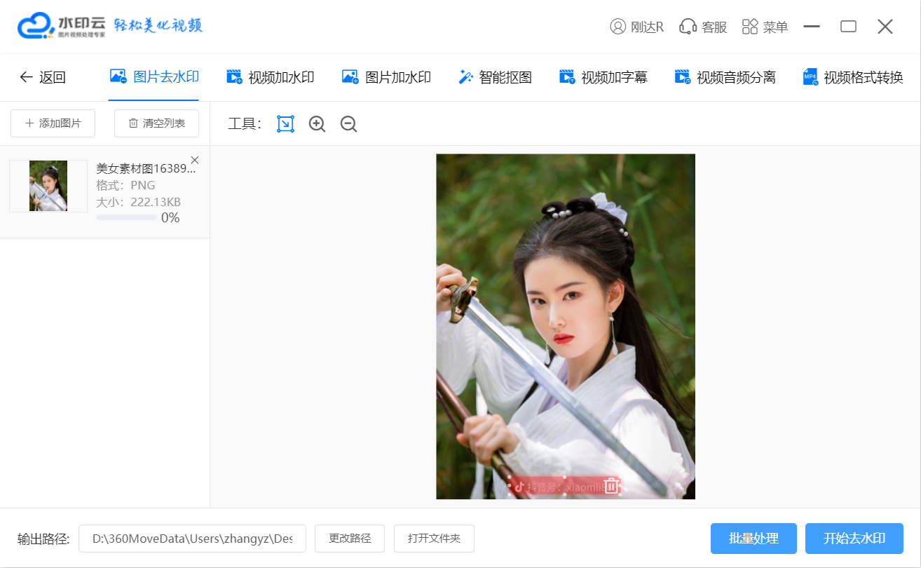 去水印