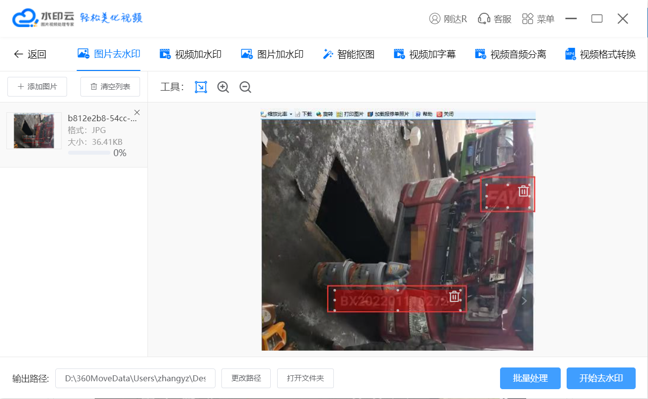 框选水印.png
