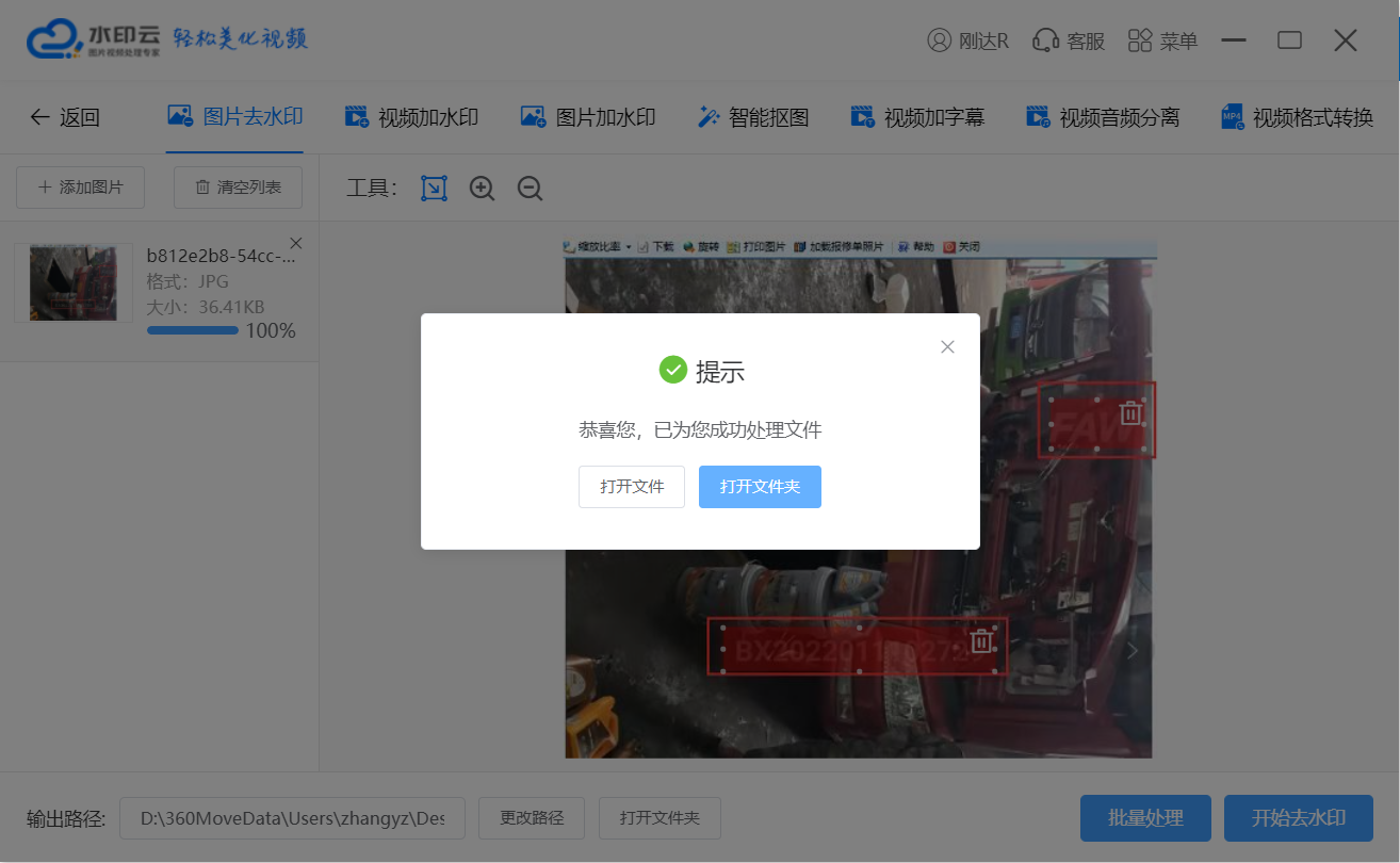 图片去水印.png