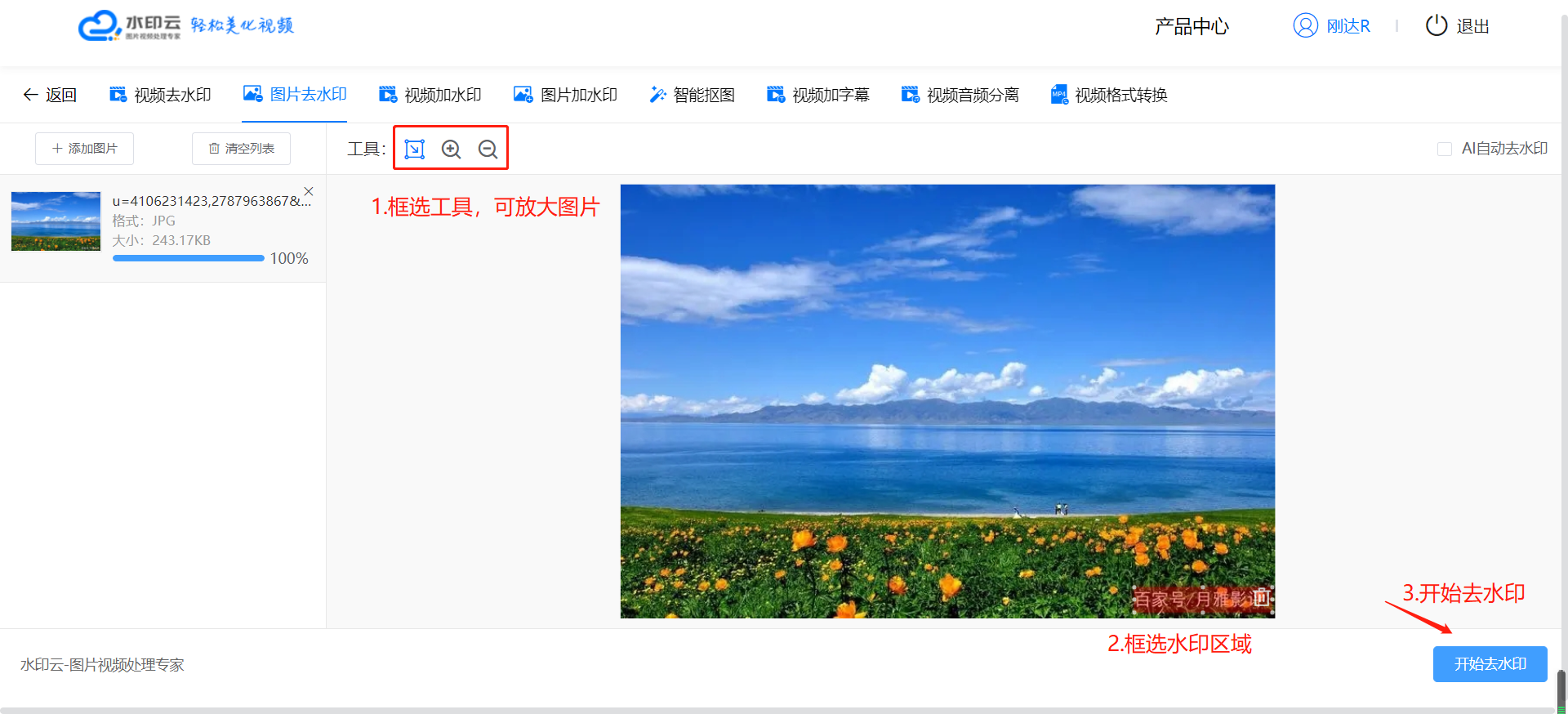 框选水印.png