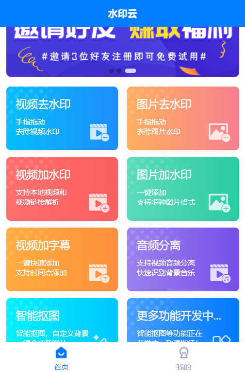 在线解析去水印.png
