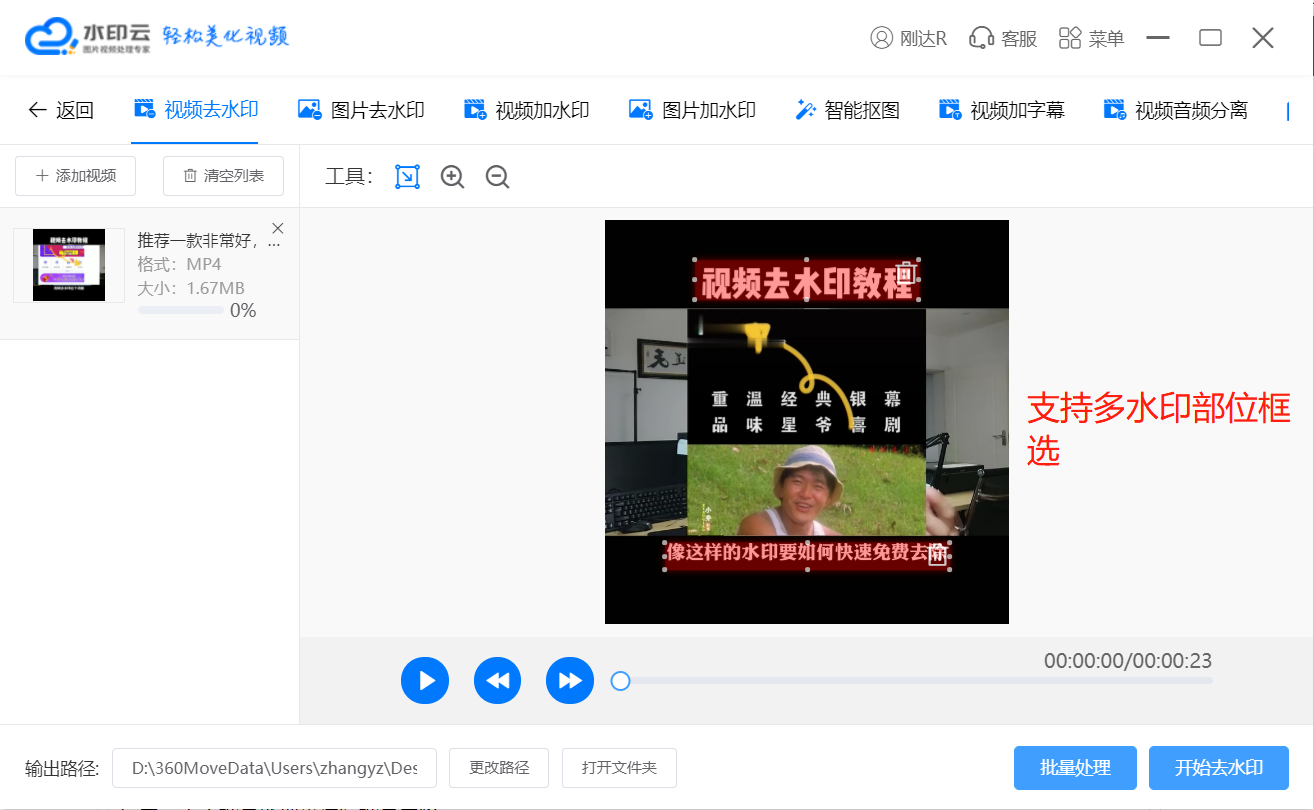 视频去水印.png