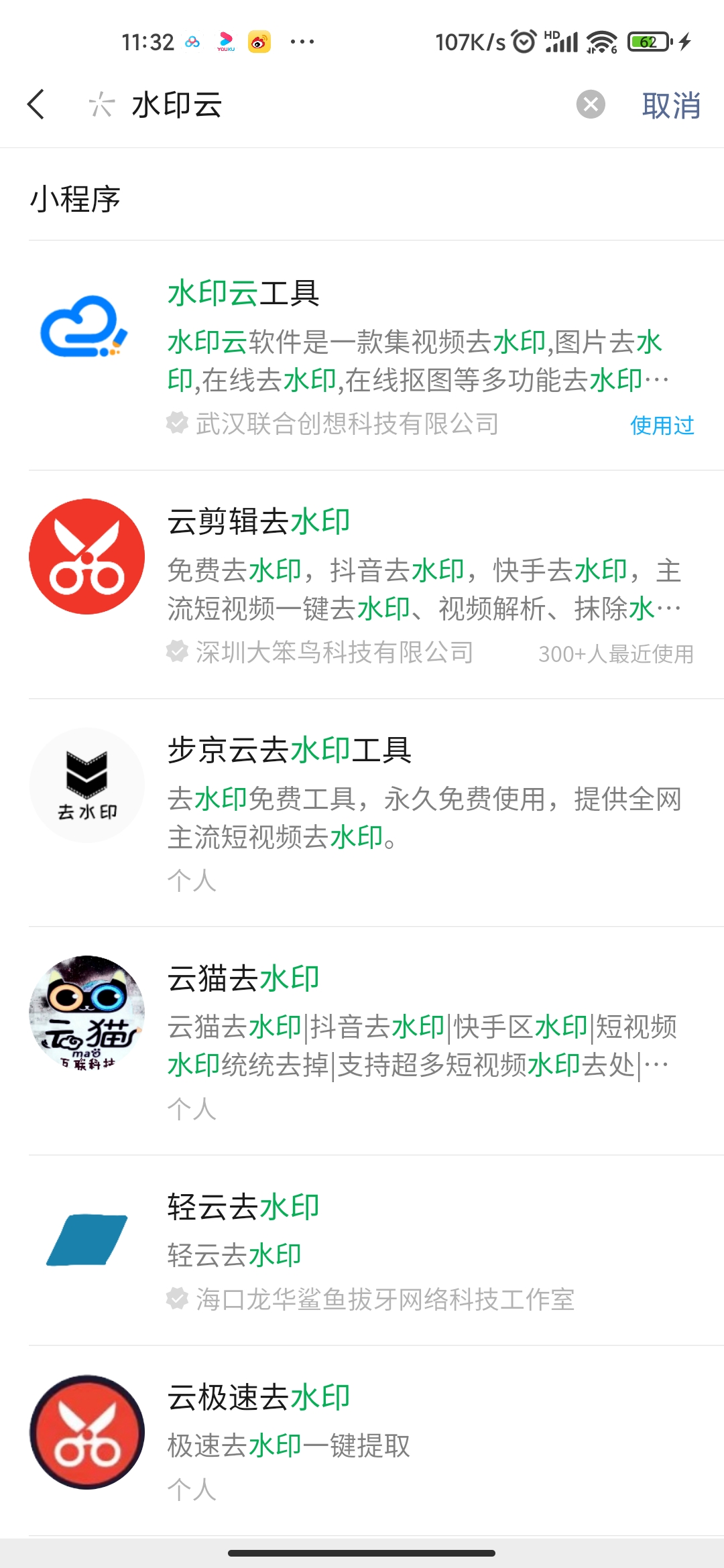 水印云小程序.jpg