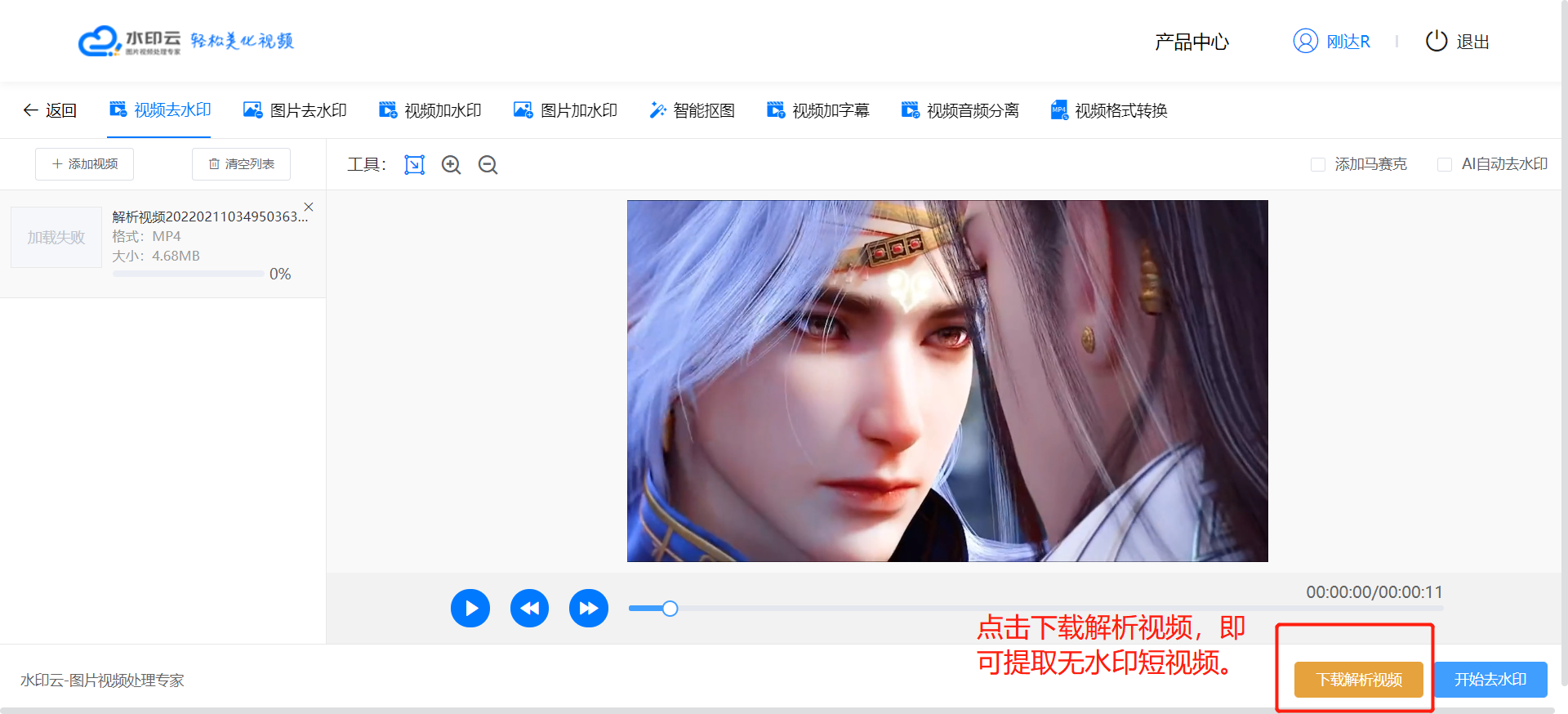 解析视频.png