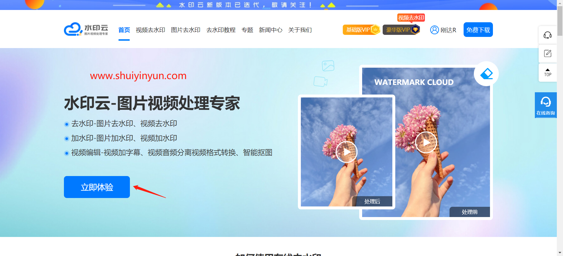 水印云官网.png