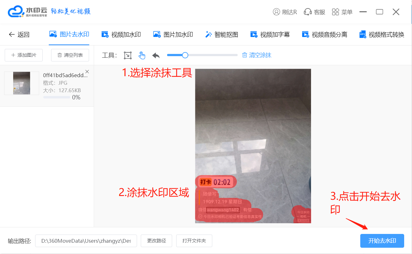 水印云怎么无痕去图片水印.png