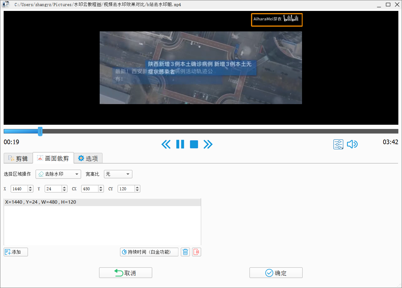 格式工厂去水印教程.png