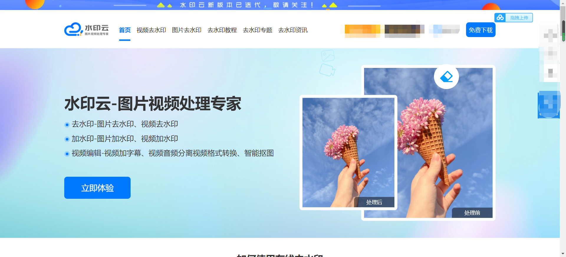 在线去水印网站.png