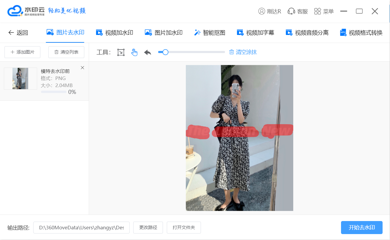 去水印照片.png