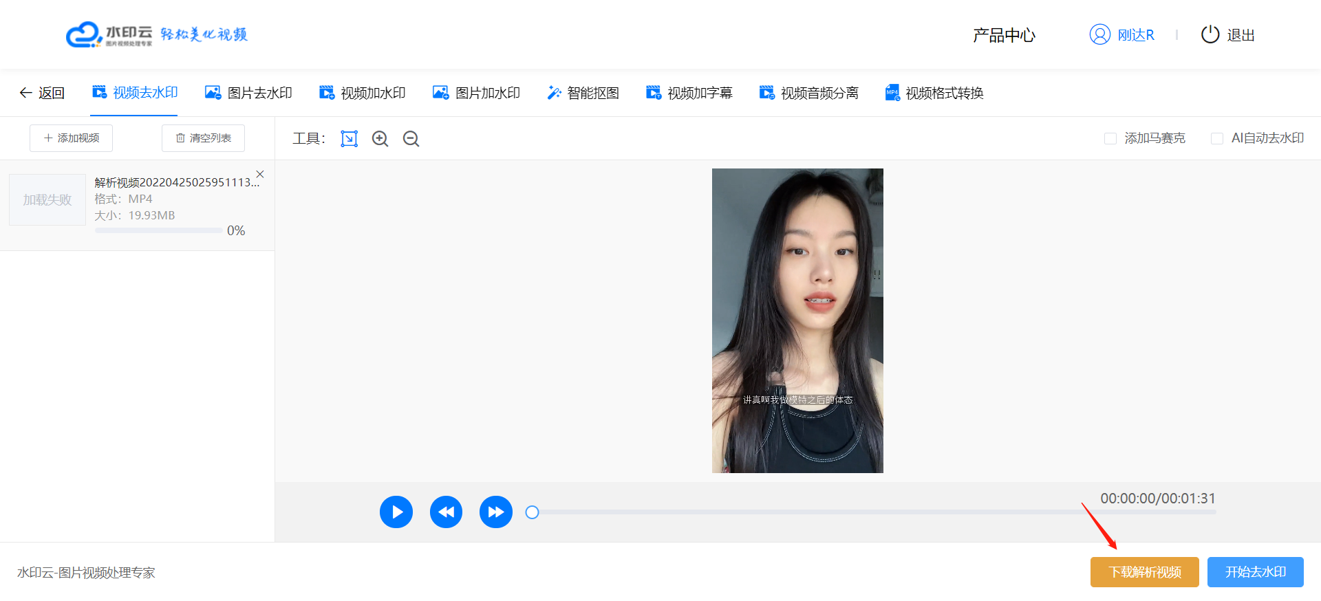 水印云去水印网页版