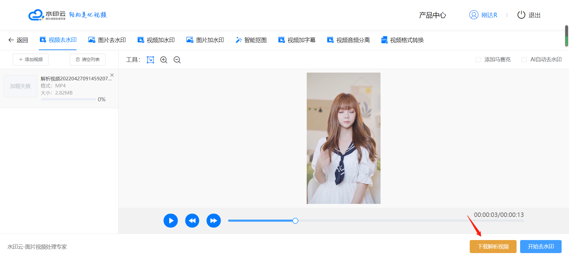水印云视频在线解析教程