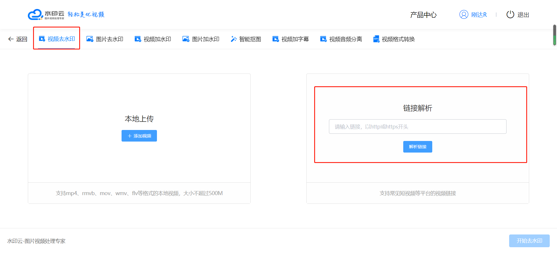 视频在线解析去水印.png