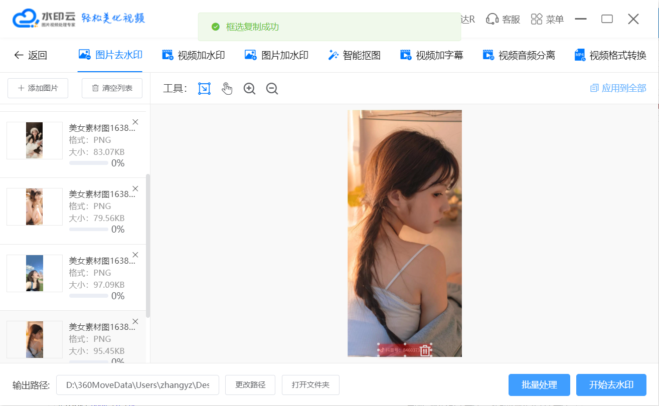 美工图片去水印软件水印云.png