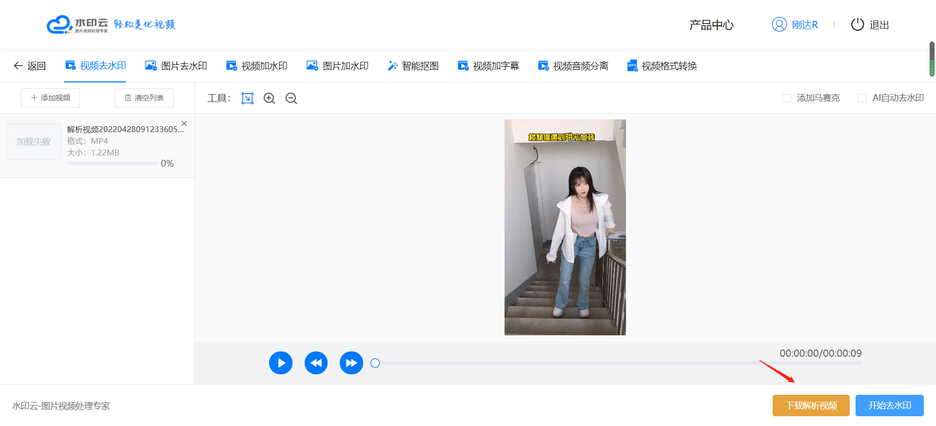 视频解析去水印下载教程.png