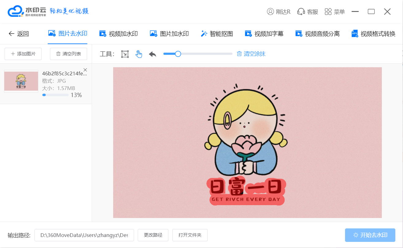 水印云涂抹去水印.png