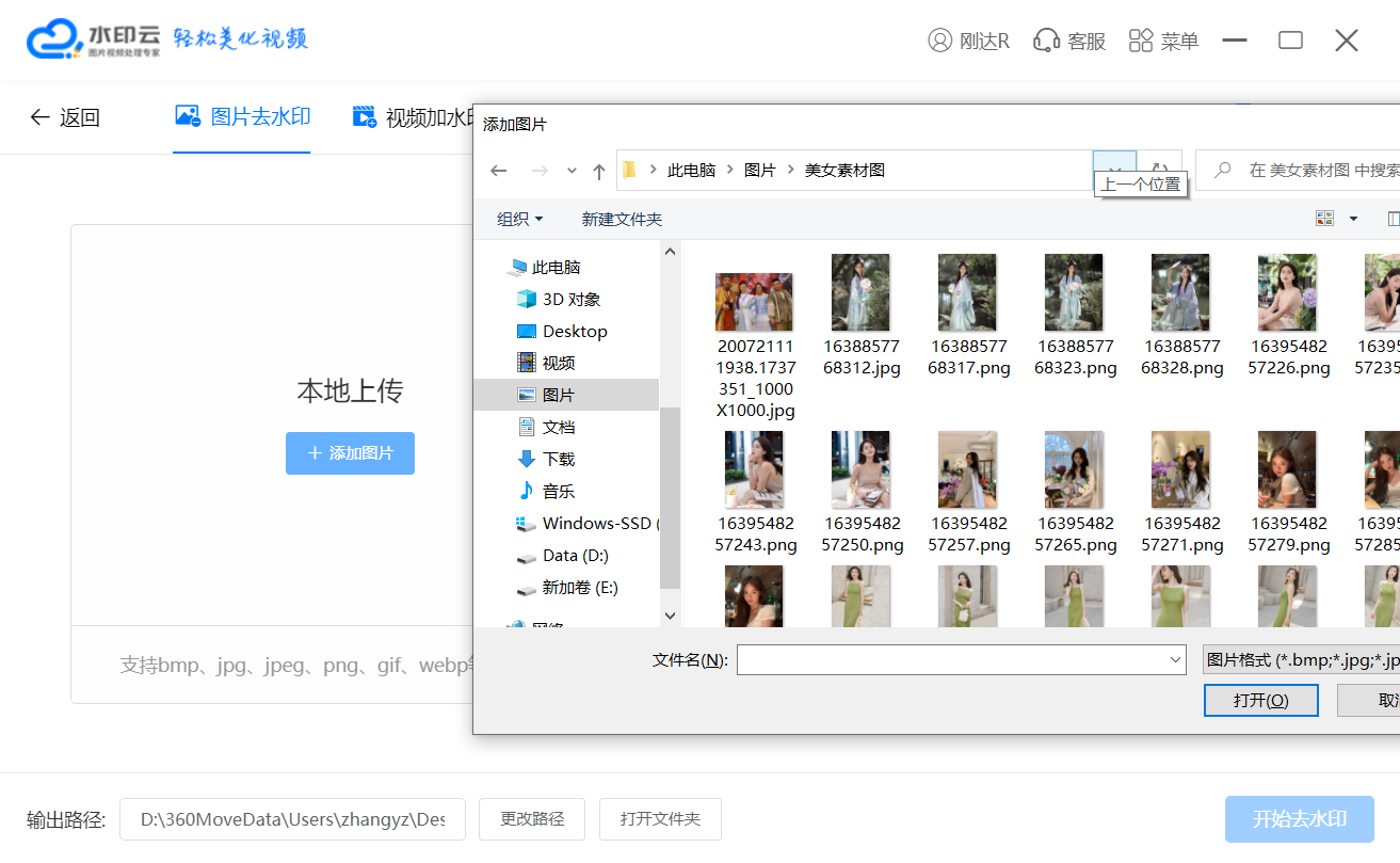 在线批量图片水印去除.png