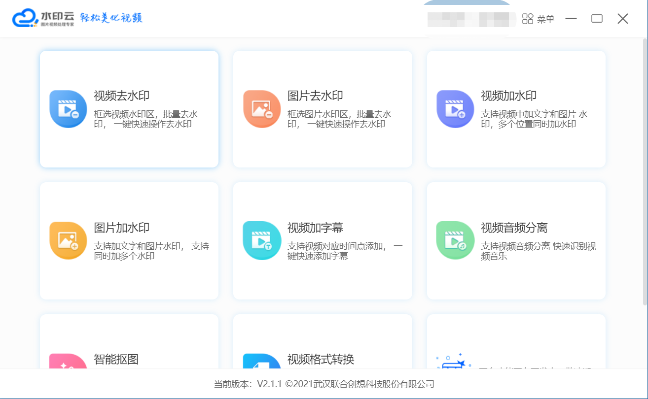 在线批量去水印软件水印云.png