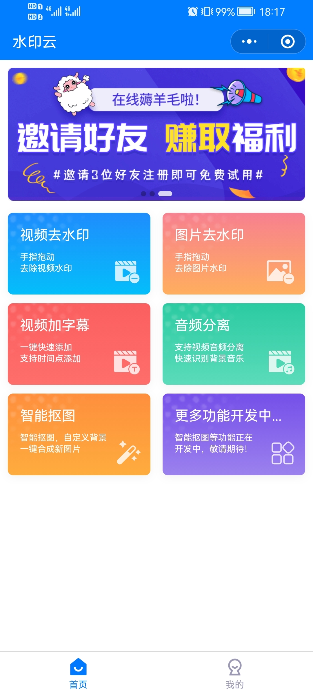怎么照片去水印