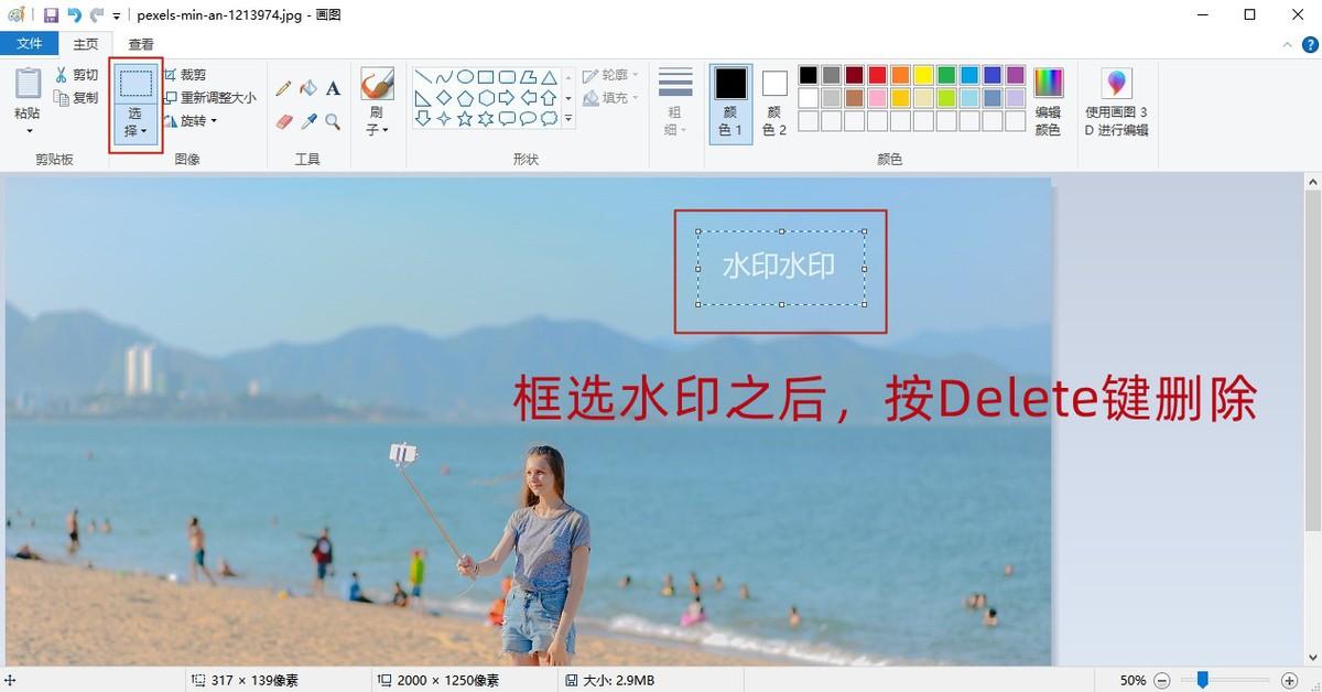 电脑桌面去水印