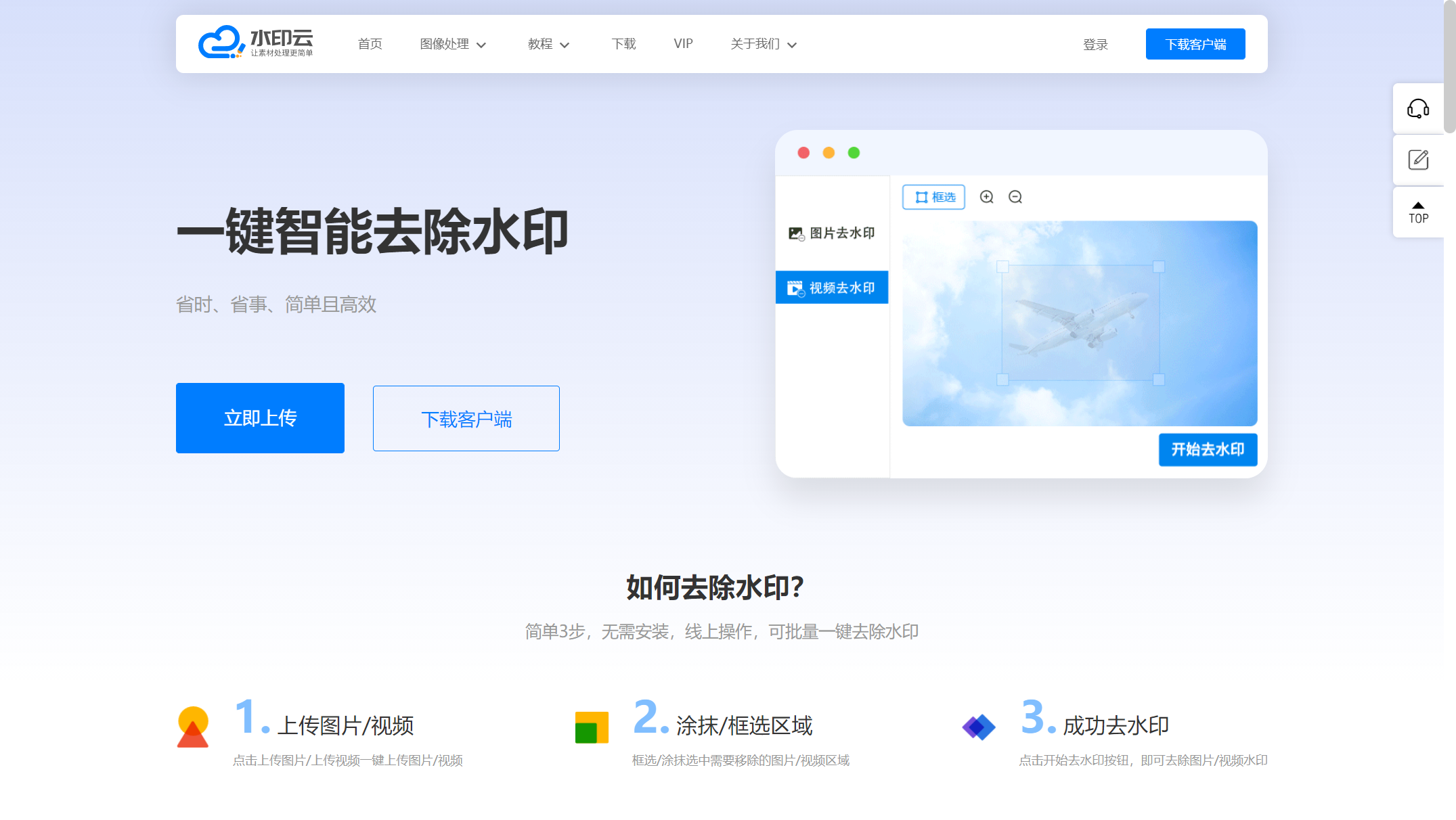 视频去水印