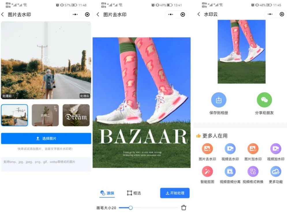 下载保存后还可以直接分享给朋友