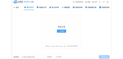 傻瓜式往下操作，点击添加图片，导入你想加水印的图片。这里有两种方式，供你选择，一是添加文字水印，二是添加图片水印，
