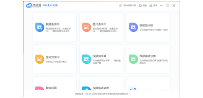 首先第一步，打开水印云软件，选择“图片加水印”按钮
