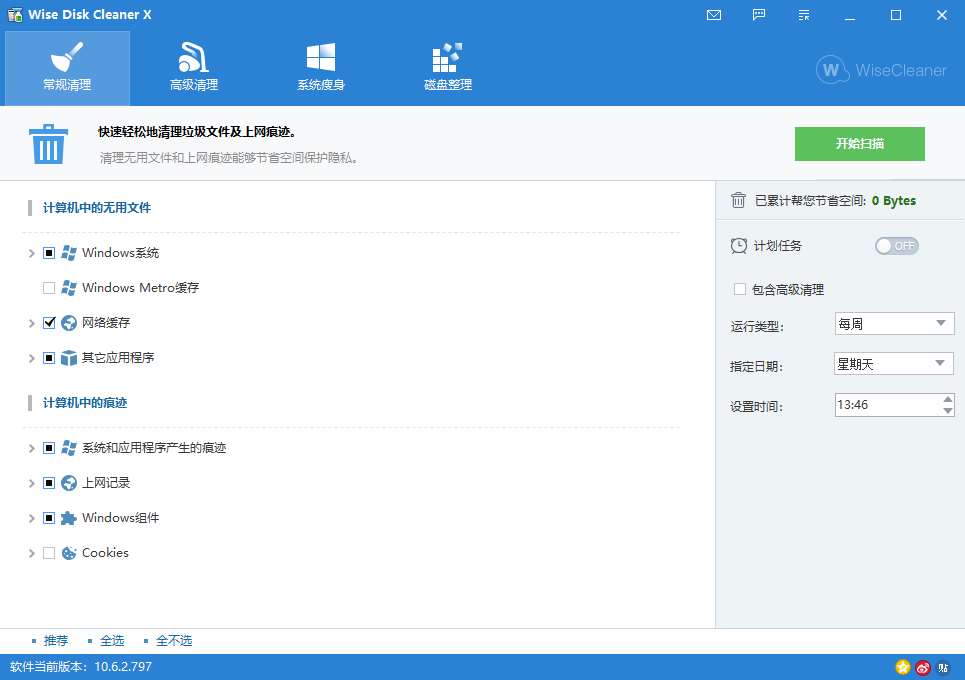 磁盘清理软件.jpg