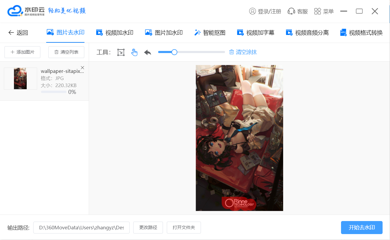 怎么去照片水印教程.png