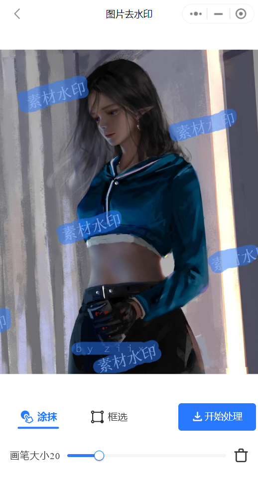 手机去水印.png